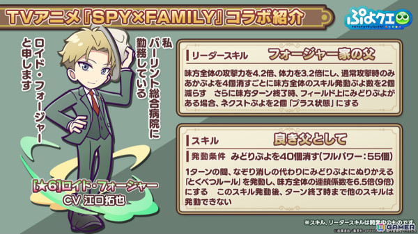 「ぷよクエ」×「SPY×FAMILY」のコラボは8月28日よりスタート！アーニャやロイド、ヨル、ボンドに加えダミアンとベッキーも登場の画像10