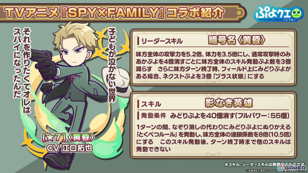 「ぷよクエ」×「SPY×FAMILY」のコラボは8月28日よりスタート！アーニャやロイド、ヨル、ボンドに加えダミアンとベッキーも登場の画像11