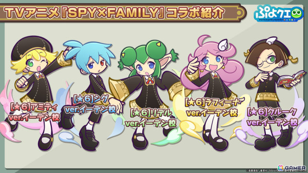 「ぷよクエ」×「SPY×FAMILY」のコラボは8月28日よりスタート！アーニャやロイド、ヨル、ボンドに加えダミアンとベッキーも登場の画像13