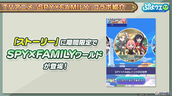 「ぷよクエ」×「SPY×FAMILY」のコラボは8月28日よりスタート！アーニャやロイド、ヨル、ボンドに加えダミアンとベッキーも登場の画像16
