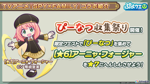 「ぷよクエ」×「SPY×FAMILY」のコラボは8月28日よりスタート！アーニャやロイド、ヨル、ボンドに加えダミアンとベッキーも登場の画像17