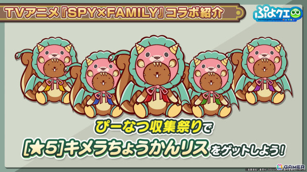 「ぷよクエ」×「SPY×FAMILY」のコラボは8月28日よりスタート！アーニャやロイド、ヨル、ボンドに加えダミアンとベッキーも登場の画像18