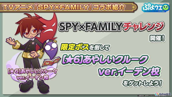 「ぷよクエ」×「SPY×FAMILY」のコラボは8月28日よりスタート！アーニャやロイド、ヨル、ボンドに加えダミアンとベッキーも登場の画像19