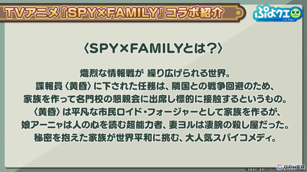 「ぷよクエ」×「SPY×FAMILY」のコラボは8月28日よりスタート！アーニャやロイド、ヨル、ボンドに加えダミアンとベッキーも登場の画像2