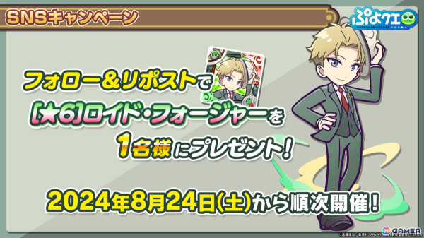 「ぷよクエ」×「SPY×FAMILY」のコラボは8月28日よりスタート！アーニャやロイド、ヨル、ボンドに加えダミアンとベッキーも登場の画像20
