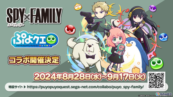「ぷよクエ」×「SPY×FAMILY」のコラボは8月28日よりスタート！アーニャやロイド、ヨル、ボンドに加えダミアンとベッキーも登場の画像21