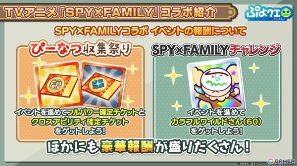 「ぷよクエ」×「SPY×FAMILY」のコラボは8月28日よりスタート！アーニャやロイド、ヨル、ボンドに加えダミアンとベッキーも登場の画像22