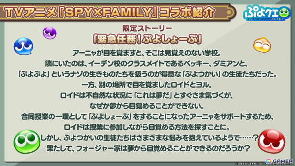 「ぷよクエ」×「SPY×FAMILY」のコラボは8月28日よりスタート！アーニャやロイド、ヨル、ボンドに加えダミアンとベッキーも登場の画像3