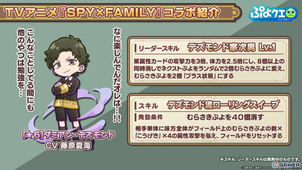 「ぷよクエ」×「SPY×FAMILY」のコラボは8月28日よりスタート！アーニャやロイド、ヨル、ボンドに加えダミアンとベッキーも登場の画像4