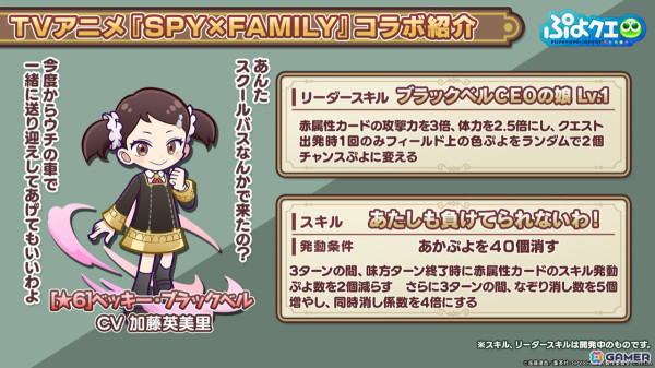 「ぷよクエ」×「SPY×FAMILY」のコラボは8月28日よりスタート！アーニャやロイド、ヨル、ボンドに加えダミアンとベッキーも登場の画像5