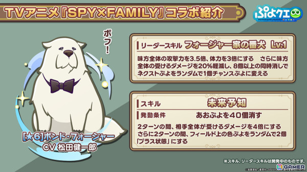 「ぷよクエ」×「SPY×FAMILY」のコラボは8月28日よりスタート！アーニャやロイド、ヨル、ボンドに加えダミアンとベッキーも登場の画像6