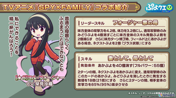 「ぷよクエ」×「SPY×FAMILY」のコラボは8月28日よりスタート！アーニャやロイド、ヨル、ボンドに加えダミアンとベッキーも登場の画像8