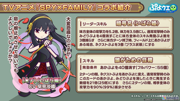 「ぷよクエ」×「SPY×FAMILY」のコラボは8月28日よりスタート！アーニャやロイド、ヨル、ボンドに加えダミアンとベッキーも登場の画像9