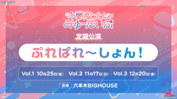 夢限大みゅーたいぷ 1st LIVE「めたもるふぉーぜ」が開催！キャストが生身で実際に楽器を演奏の画像6
