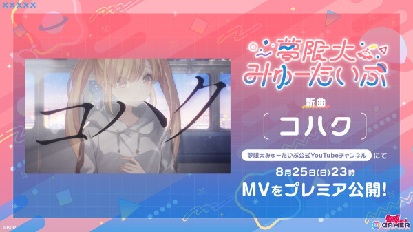 夢限大みゅーたいぷ 1st LIVE「めたもるふぉーぜ」が開催！キャストが生身で実際に楽器を演奏の画像8