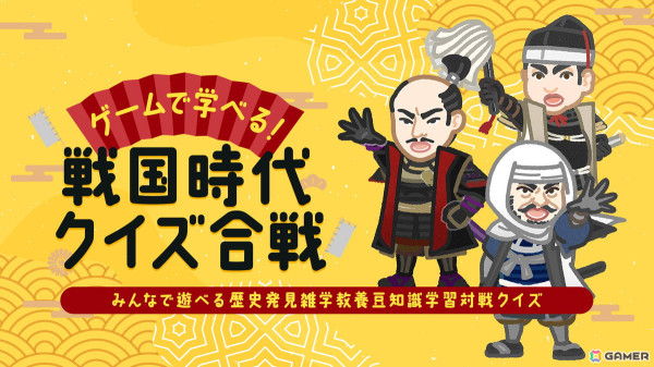 最大4人で戦国4択クイズに挑戦！「ゲームで学べる！戦国時代クイズ合戦」がSwitchで8月29日に配信の画像1