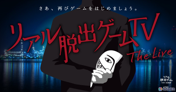ドラマ「リアル脱出ゲームTV」のライブショー「リアル脱出ゲームTV～The Live～」が東京、名古屋、大阪など全国で開催決定！の画像1