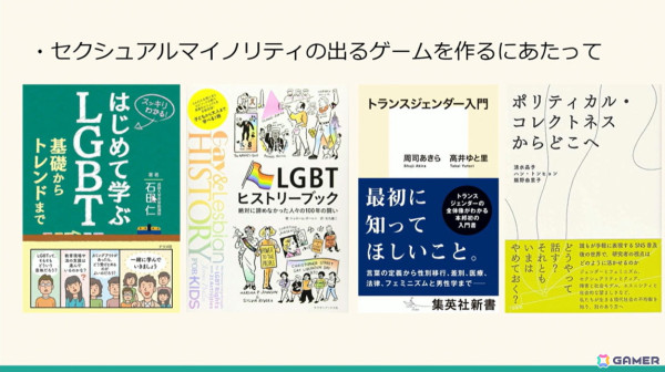 セクシュアルマイノリティの表現は何故必要で、ゲームではどう変化してきたのか【CEDEC2024】の画像10
