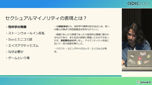 セクシュアルマイノリティの表現は何故必要で、ゲームではどう変化してきたのか【CEDEC2024】の画像2