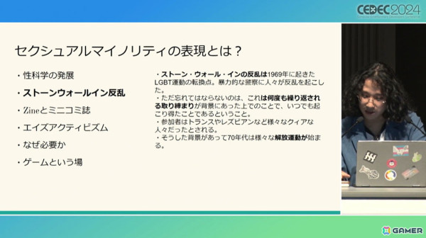 セクシュアルマイノリティの表現は何故必要で、ゲームではどう変化してきたのか【CEDEC2024】の画像3