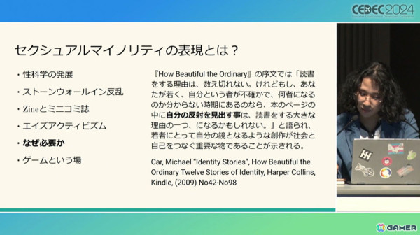 セクシュアルマイノリティの表現は何故必要で、ゲームではどう変化してきたのか【CEDEC2024】の画像4