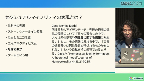 セクシュアルマイノリティの表現は何故必要で、ゲームではどう変化してきたのか【CEDEC2024】の画像5