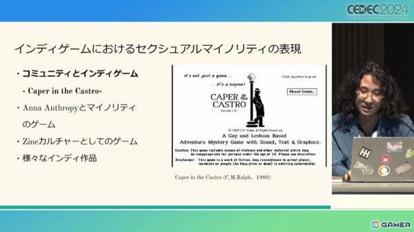 セクシュアルマイノリティの表現は何故必要で、ゲームではどう変化してきたのか【CEDEC2024】の画像6