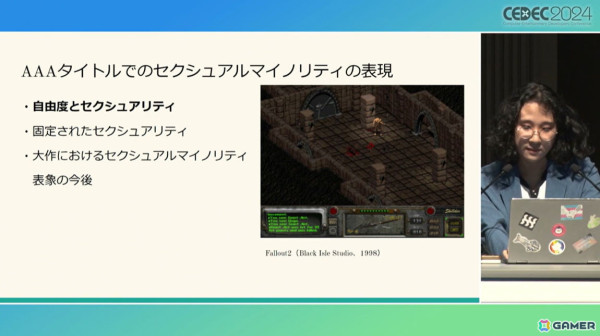 セクシュアルマイノリティの表現は何故必要で、ゲームではどう変化してきたのか【CEDEC2024】の画像7