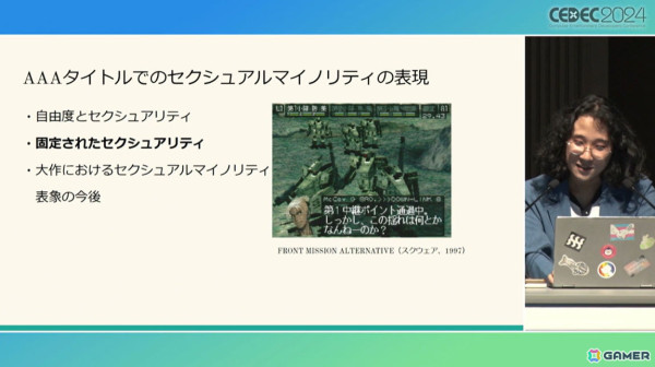セクシュアルマイノリティの表現は何故必要で、ゲームではどう変化してきたのか【CEDEC2024】の画像8
