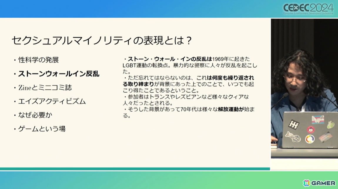 セクシュアルマイノリティの表現は何故必要で、ゲームではどう変化してきたのか【CEDEC2024】の画像