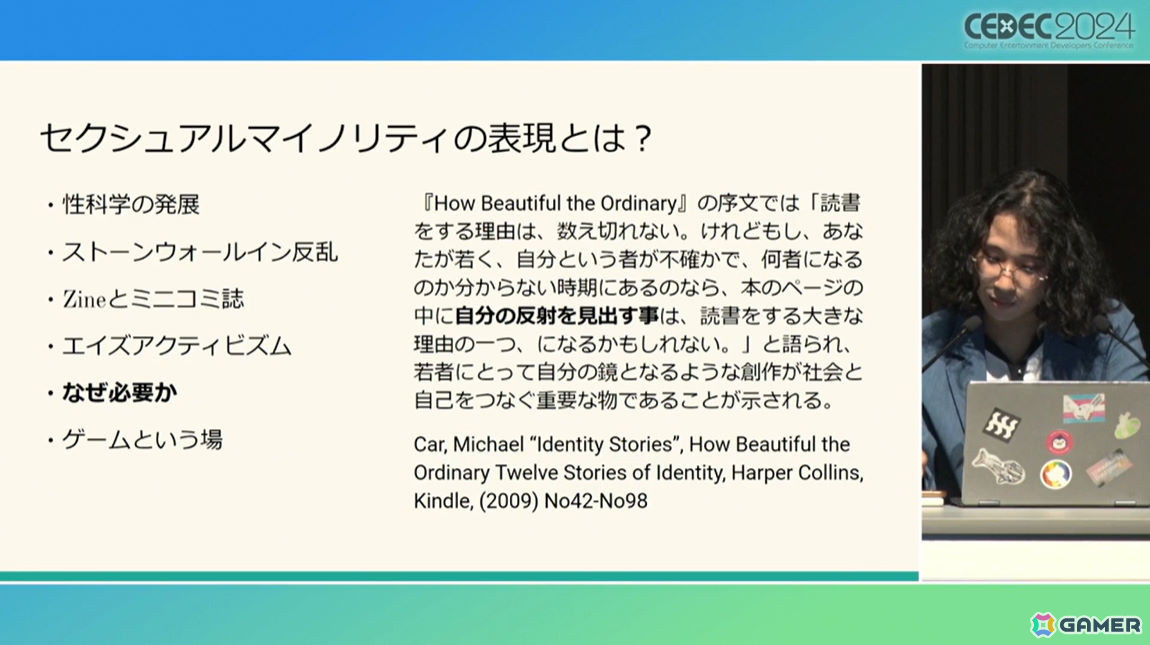 セクシュアルマイノリティの表現は何故必要で、ゲームではどう変化してきたのか【CEDEC2024】の画像