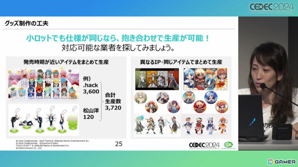 ぴろし社長なら版権使用料ゼロ！年間約3,500万円を売り上げたCC2のグッズ制作ノウハウとは【CEDEC2024】の画像6
