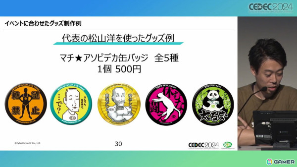 ぴろし社長なら版権使用料ゼロ！年間約3,500万円を売り上げたCC2のグッズ制作ノウハウとは【CEDEC2024】の画像8