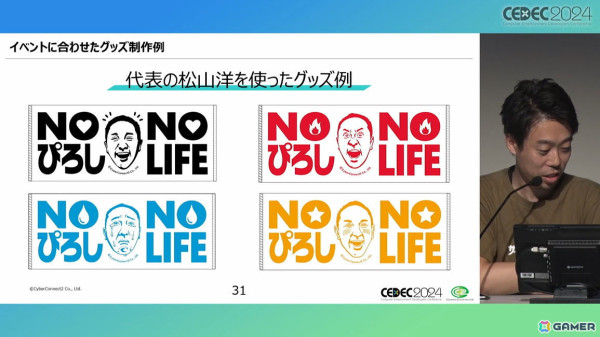 ぴろし社長なら版権使用料ゼロ！年間約3,500万円を売り上げたCC2のグッズ制作ノウハウとは【CEDEC2024】の画像9