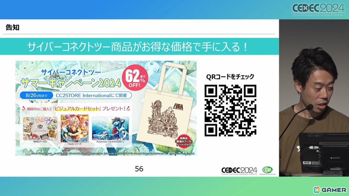 ぴろし社長なら版権使用料ゼロ！年間約3,500万円を売り上げたCC2のグッズ制作ノウハウとは【CEDEC2024】の画像
