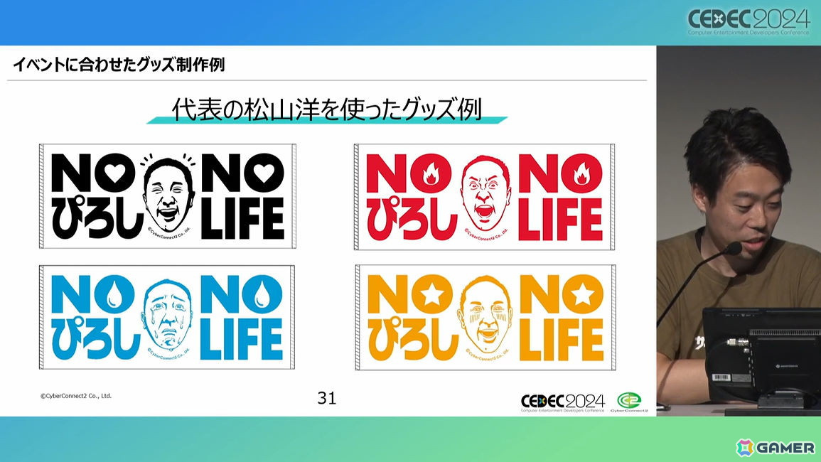 ぴろし社長なら版権使用料ゼロ！年間約3,500万円を売り上げたCC2のグッズ制作ノウハウとは【CEDEC2024】の画像