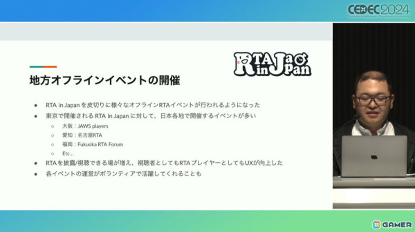 「RTA in Japan」はどのようなコミュニティで形成されているのか？イベントの意義と現状を紹介【CEDEC2024】の画像10