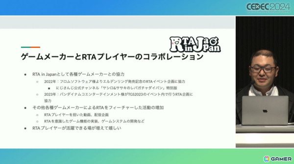 「RTA in Japan」はどのようなコミュニティで形成されているのか？イベントの意義と現状を紹介【CEDEC2024】の画像11
