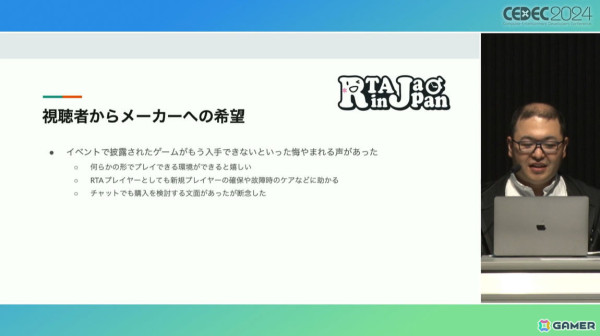 「RTA in Japan」はどのようなコミュニティで形成されているのか？イベントの意義と現状を紹介【CEDEC2024】の画像12