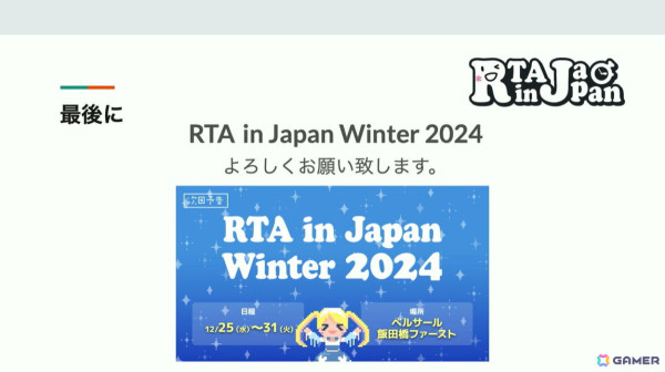 「RTA in Japan」はどのようなコミュニティで形成されているのか？イベントの意義と現状を紹介【CEDEC2024】の画像14