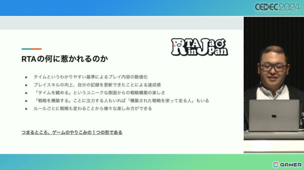 「RTA in Japan」はどのようなコミュニティで形成されているのか？イベントの意義と現状を紹介【CEDEC2024】の画像4