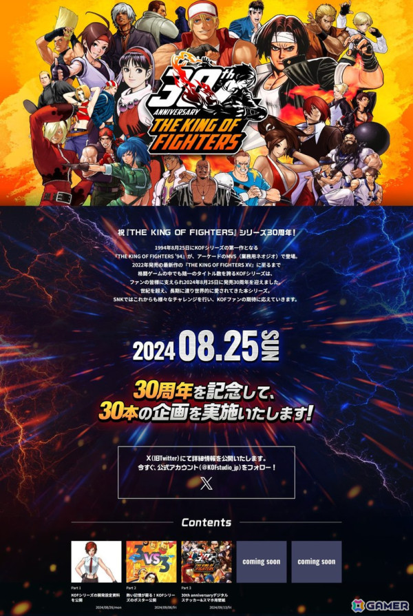 「THE KING OF FIGHTERS」シリーズ発売30周年を記念した特設サイトとXアカウントが開設！の画像2
