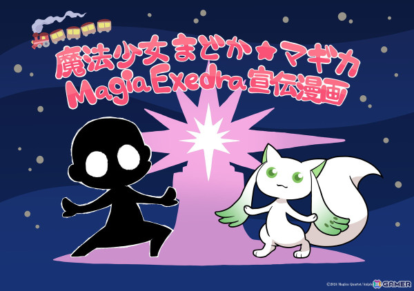 「魔法少女まどか☆マギカ Magia Exedra」Magia Day 2024で谷口淳一郎氏描き下ろしキービジュアル、ゲーム情報などが公開！の画像4