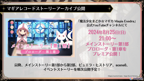 「魔法少女まどか☆マギカ Magia Exedra」Magia Day 2024で谷口淳一郎氏描き下ろしキービジュアル、ゲーム情報などが公開！の画像5