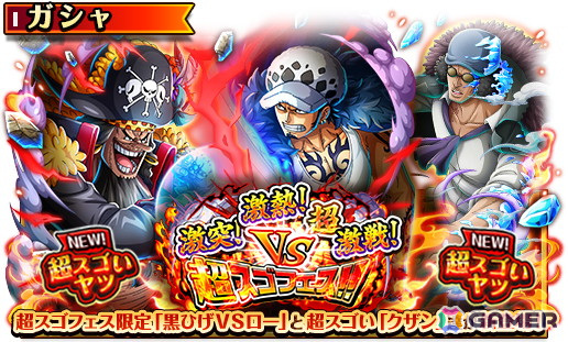 「ONE PIECE トレジャークルーズ」に超スゴい「黒ひげVSロー “最悪の世代”同士の激突」が登場!の画像