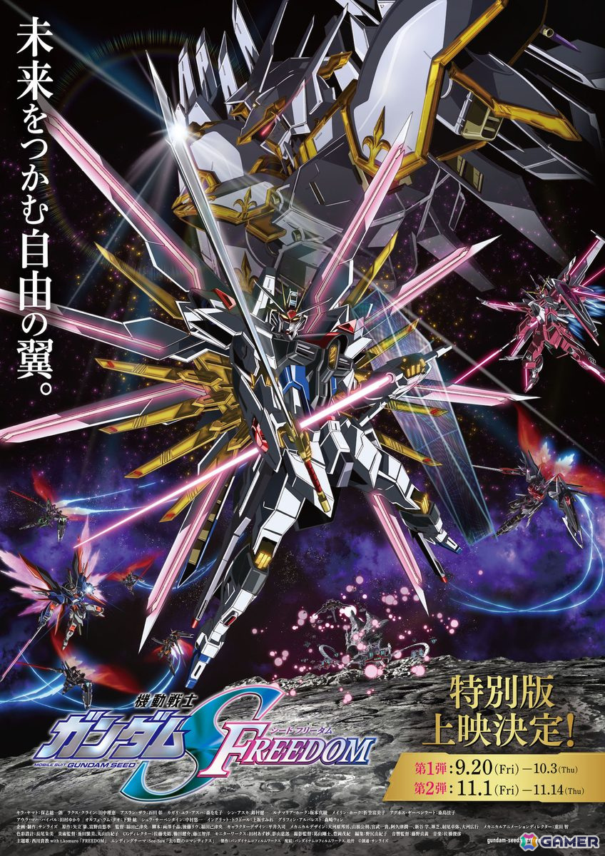 「機動戦士ガンダムSEED FREEDOM」9月20日より期間限定の特別版上映が決定！500カット以上の本編映像アップデートとエピローグカットも追加の画像