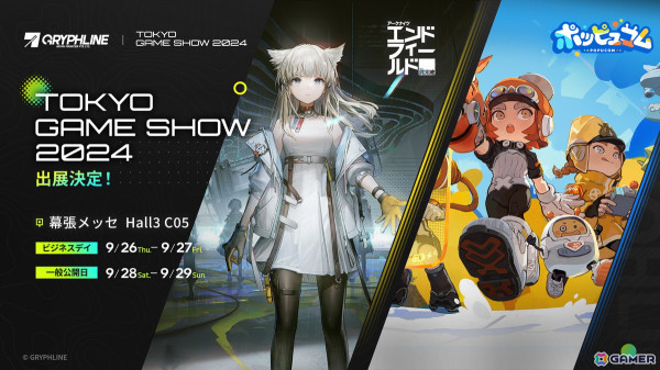 GRYPHLINE、TGS2024に「アークナイツ：エンドフィールド」「ポッピュコム」を出展！「アークナイツ：エンドフィールド」は初となる日本語版の試遊もの画像1