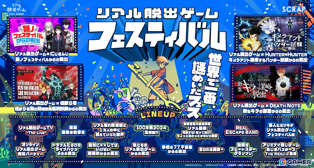 リアル脱出ゲームの祭典「リアル脱出ゲームフェスティバル」公式レポートが公開！新店舗「リアル脱出ゲーム池袋店」のオープンも発表の画像