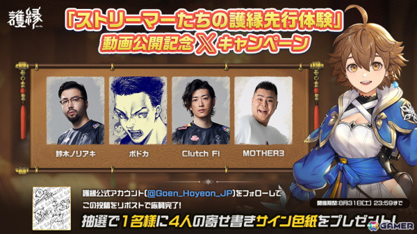8月28日配信のドラマティック縁バトルRPG「護縁」鈴木ノリアキさん、ボドカさん、Clutch_Fiさん、MOTHER3さんによる先行体験動画が公開！の画像6