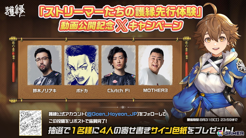 8月28日配信のドラマティック縁バトルRPG「護縁」鈴木ノリアキさん、ボドカさん、Clutch_Fiさん、MOTHER3さんによる先行体験動画が公開！の画像